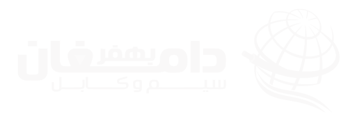 َشرکت بهفر دامغان